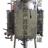 超聲波植物提取設備