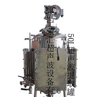 超聲提取機/得率高/提取時間短/效率高