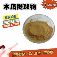 木瓜提取物