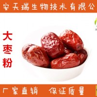 大棗粉  大棗提取物 大棗生粉