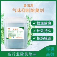 氣味抑制劑除臭劑