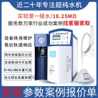 艾柯生命科學實驗室高純水設備化驗室超純水器