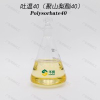 吐溫40乳化劑廠家供應