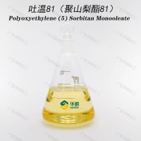 吐溫81乳化劑廠家供應