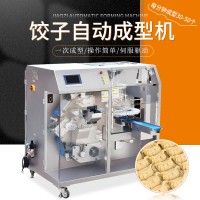包合式花邊餃子機 餃子自動成型機 包蒸餃水餃鍋貼的設備
