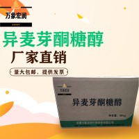 異麥芽酮糖醇 異麥芽酮糖醇報價 異麥芽酮糖醇批發