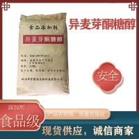 食品級異麥芽酮糖醇