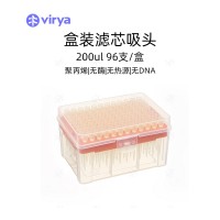 吸頭 vriya 滅菌 200ul吸頭 濾芯吸頭 吸頭盒