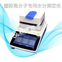 改性塑料水分含量檢測儀國標標準