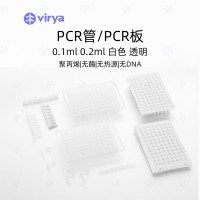 0.2ml96孔PCR板 半裙邊 透明 96孔pcr板
