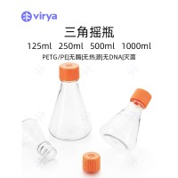 500ml三角細胞搖瓶 vriya 透氣蓋 三角搖瓶