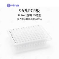 pcr板 0.2ml96孔PCR板 無裙邊 白色黑字 反應板