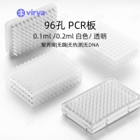 反應板 0.2ml96孔PCR板 半裙邊 白色黑字 pcr板