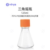 三角搖瓶 vriya 125ml三角細胞搖瓶 透氣蓋