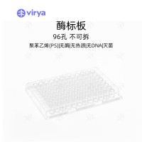 酶標板 vriya 透明 不可拆卸酶標板 酶標儀