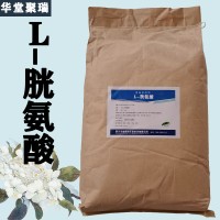 L-胱氨酸廠家 L-胱氨酸價格 現(xiàn)貨供應(yīng)