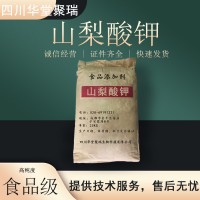 食品級山梨酸鉀