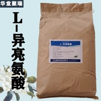 L-異亮氨酸廠家 L-異亮氨酸價格 現(xiàn)貨供應(yīng)