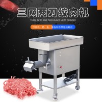 三網兩刀強力絞肉機 雞鴨魚鮮肉碎肉機 牛油牛肉前處理設備