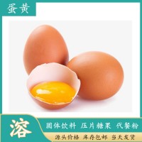 水解蛋黃粉 斯諾特生物三方檢測(cè)隨貨
