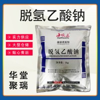 海順達 脫氫乙酸鈉 酸菜 防腐劑 腌制用肉制品 烘焙保鮮