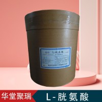 食品級 L-胱氨酸 氨基酸 純度99% 營養強化劑 華陽