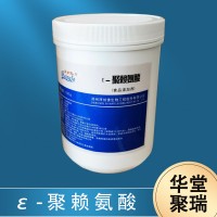 拜納佛 食品級(jí) ε-聚賴氨酸 防腐保鮮 廣譜抑菌劑 抗菌劑