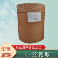 L-絲氨酸 華恒 營養增補劑 氨基酸 原料用于 運動飲料