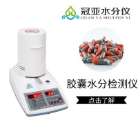 膠囊含水率測定儀校準方法與介紹特點