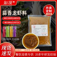 如頂蒜蓉蒜香醬蒜蓉龍蝦料350g