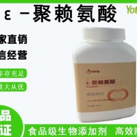 元泰寶聚賴氨酸99%以上純度 天然食品防腐劑生產廠家