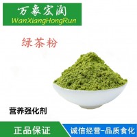 食品級(jí)綠茶粉食用香料特細(xì)綠茶粉80目天然果蔬粉