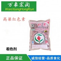 食品級高粱紅色素復合紅色素高粱紅肉制品著色劑