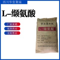 食品級L-纈氨酸