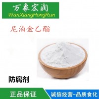 對羥基苯丙酸乙酯 食品級尼泊金乙酯 食品防腐劑 保鮮劑
