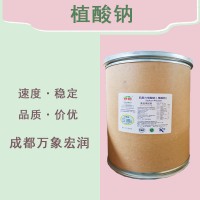 食品添加劑植酸鈉現貨供應