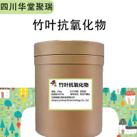 竹葉物報(bào)價(jià) 食品級(jí)竹葉物