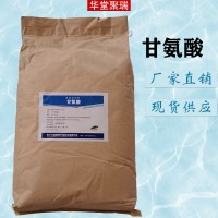 L-甘氨酸批發價格
