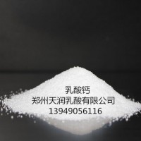 食品級乳酸鈣　98%　現貨供應