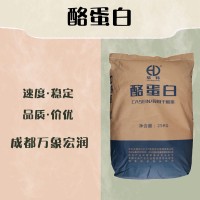 食品級酪蛋白和酪蛋白食品級