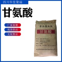 食品級L-甘氨酸