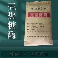 殼聚糖酶價格 殼聚糖酶廠家 華堂聚瑞