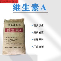 食品級維生素A