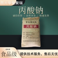 食品級丙酸鈉
