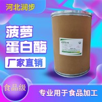 菠蘿蛋白酶食品添加劑