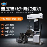 智能液壓升降打漿機 大容量肉丸打漿機 實心丸子加工設備