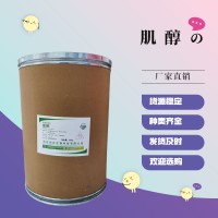 肌醇食品添加劑