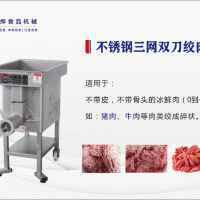 大型不銹鋼絞肉機
