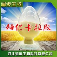 現貨供應 硒化卡拉膠 食品級 硒化卡拉膠 質量保證