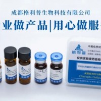 羥基大黃素 481-73-2 對照品供應